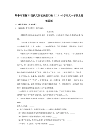 2024-2025部编版六年级小升初语文试题真题汇编-期中专项复习（二）现代文阅读（附答案解析）