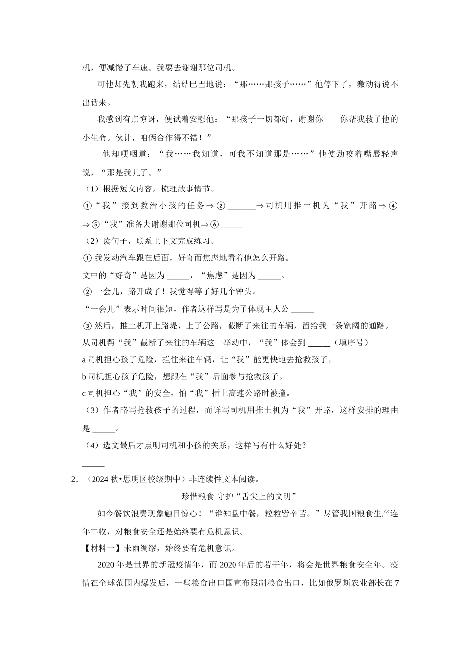2024-2025部编版六年级小升初语文试题真题汇编-期中专项复习（一）现代文阅读（附答案解析）_第2页