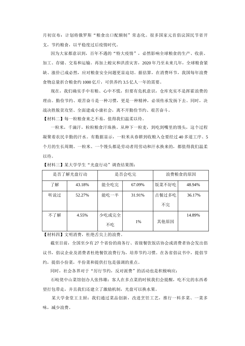 2024-2025部编版六年级小升初语文试题真题汇编-期中专项复习（一）现代文阅读（附答案解析）_第3页