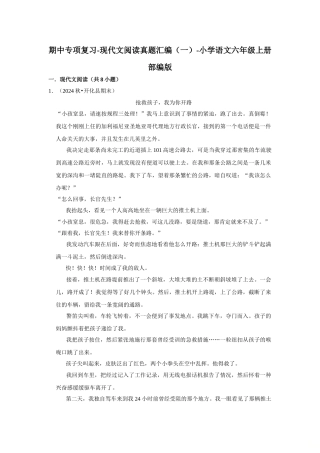 2024-2025部编版六年级小升初语文试题真题汇编-期中专项复习（一）现代文阅读（附答案解析）