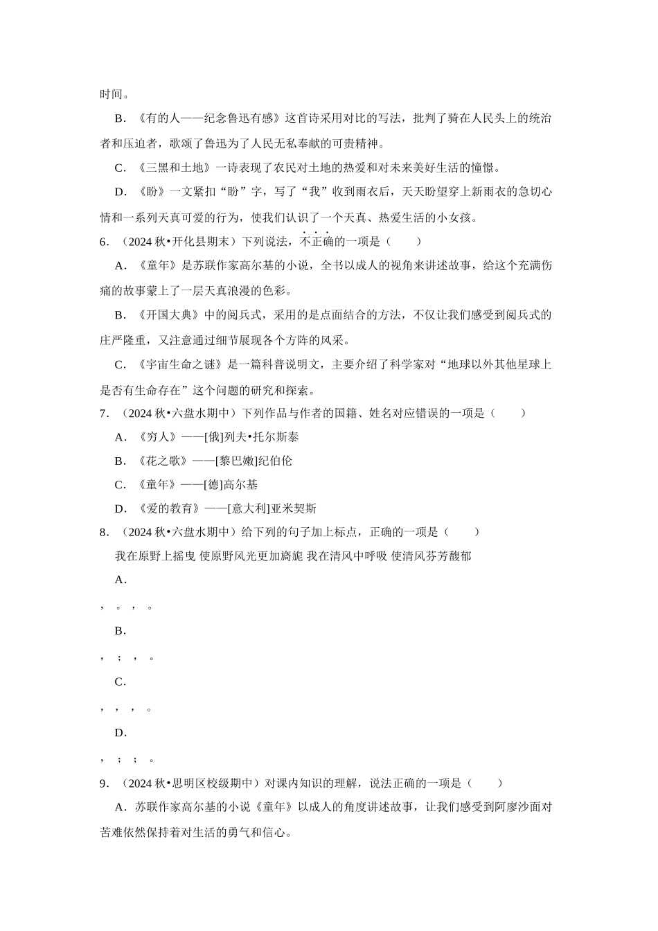 2024-2025部编版六年级小升初语文试题真题汇编-期中专项复习-积累运用（附答案解析）_第2页