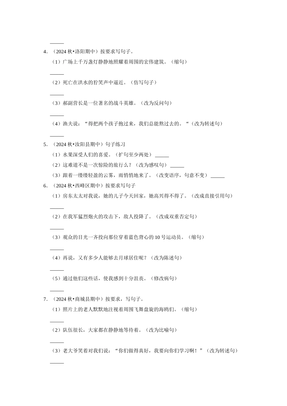 2024-2025部编版六年级小升初语文试题真题汇编-期中专项复习-句子练习（附答案解析）_第2页