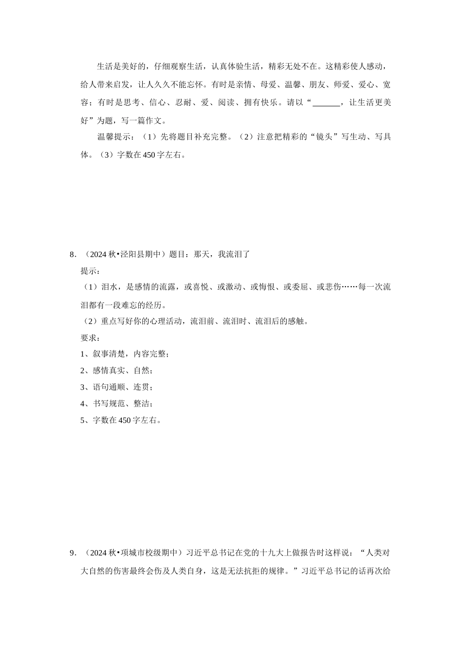2024-2025部编版六年级小升初语文试题真题汇编-期中专项复习-习作（附答案解析）_第3页