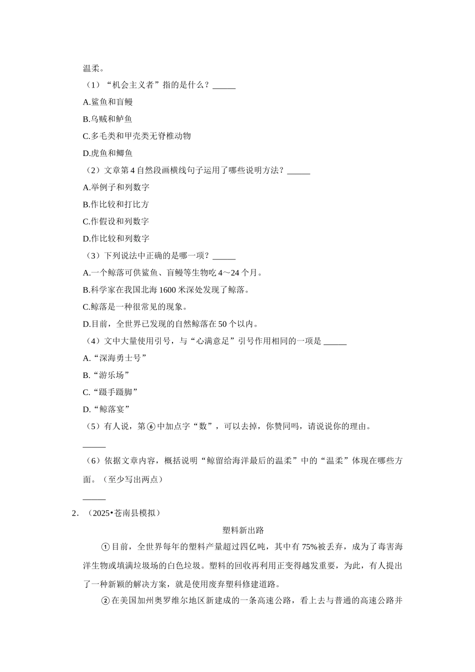 2024-2025部编版六年级小升初语文试题真题汇编-现代文阅读（附答案解析）_第2页