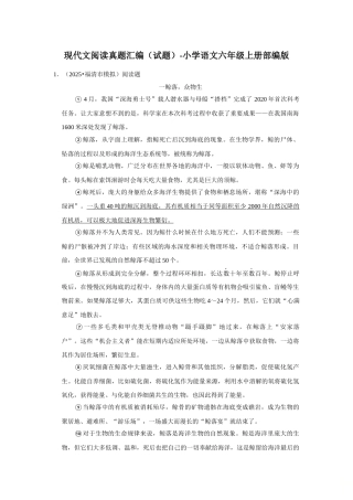2024-2025部编版六年级小升初语文试题真题汇编-现代文阅读（附答案解析）