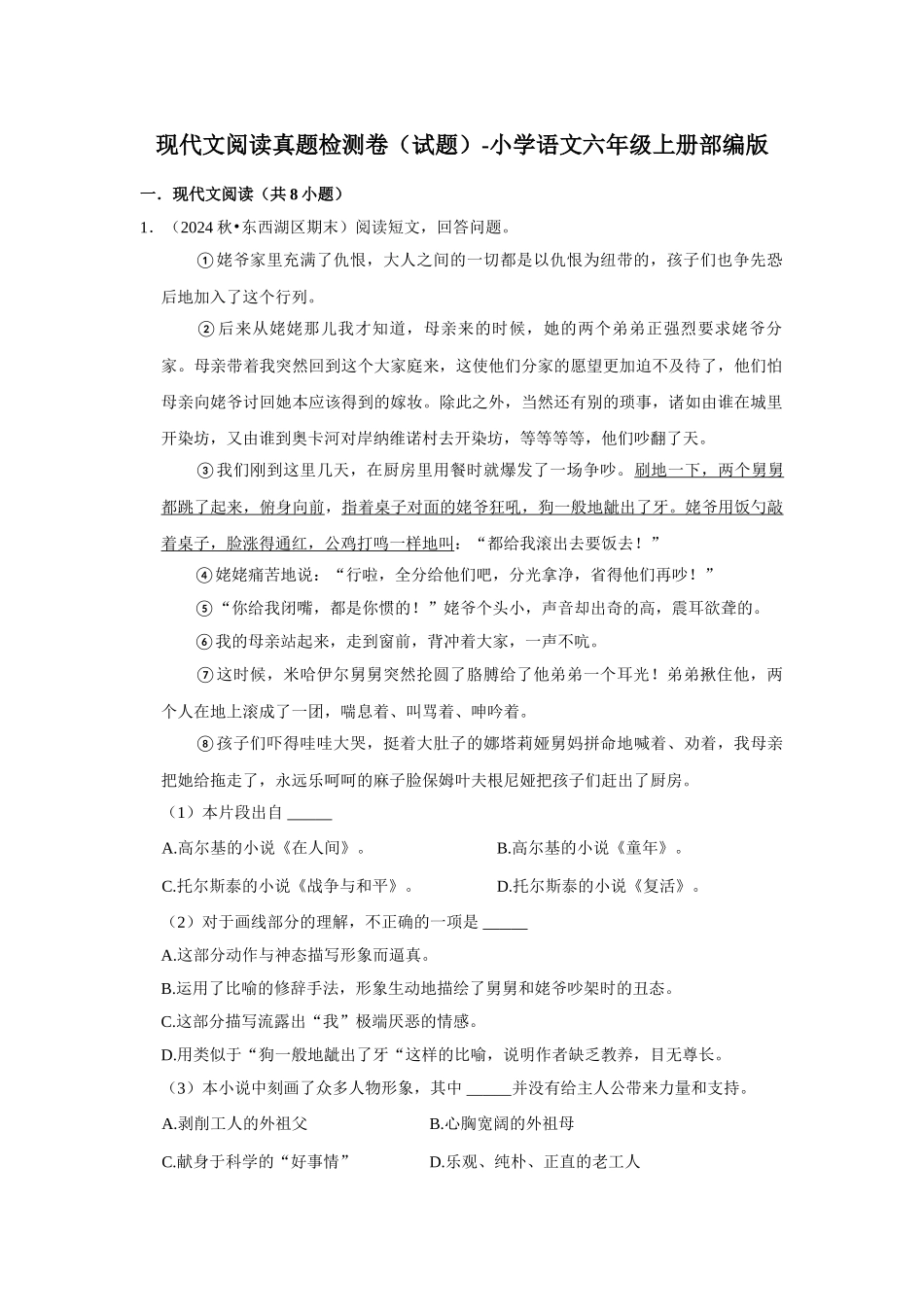 2024-2025部编版六年级小升初语文试题真题汇编-现代文阅读真题检测卷（附答案解析）_第1页