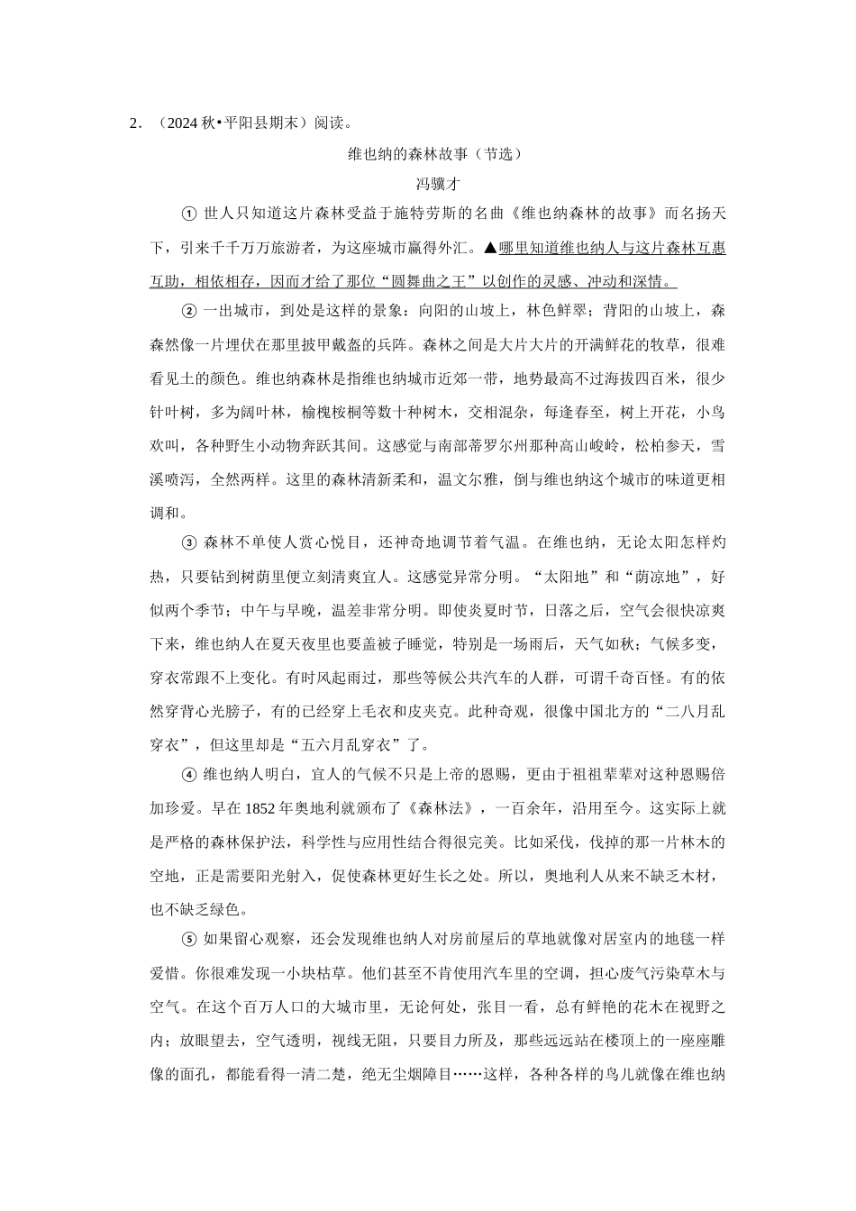 2024-2025部编版六年级小升初语文试题真题汇编-现代文阅读真题检测卷（附答案解析）_第2页