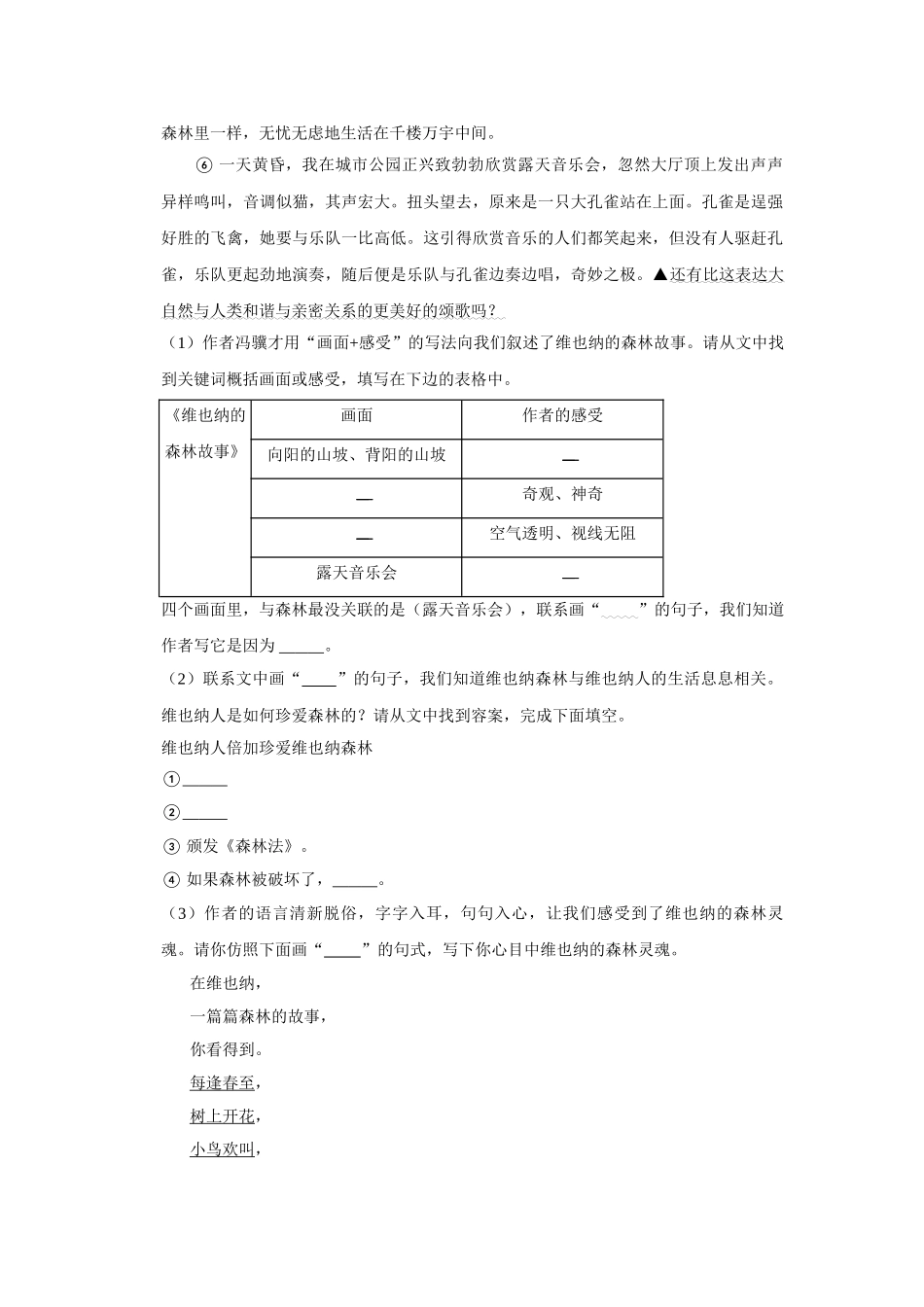2024-2025部编版六年级小升初语文试题真题汇编-现代文阅读真题检测卷（附答案解析）_第3页