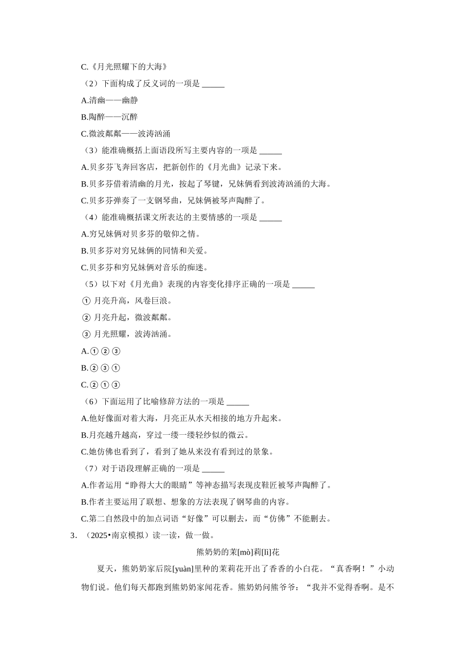 2024-2025部编版六年级小升初语文试题真题汇编-现代文阅读真题特训卷（附答案解析）_第2页