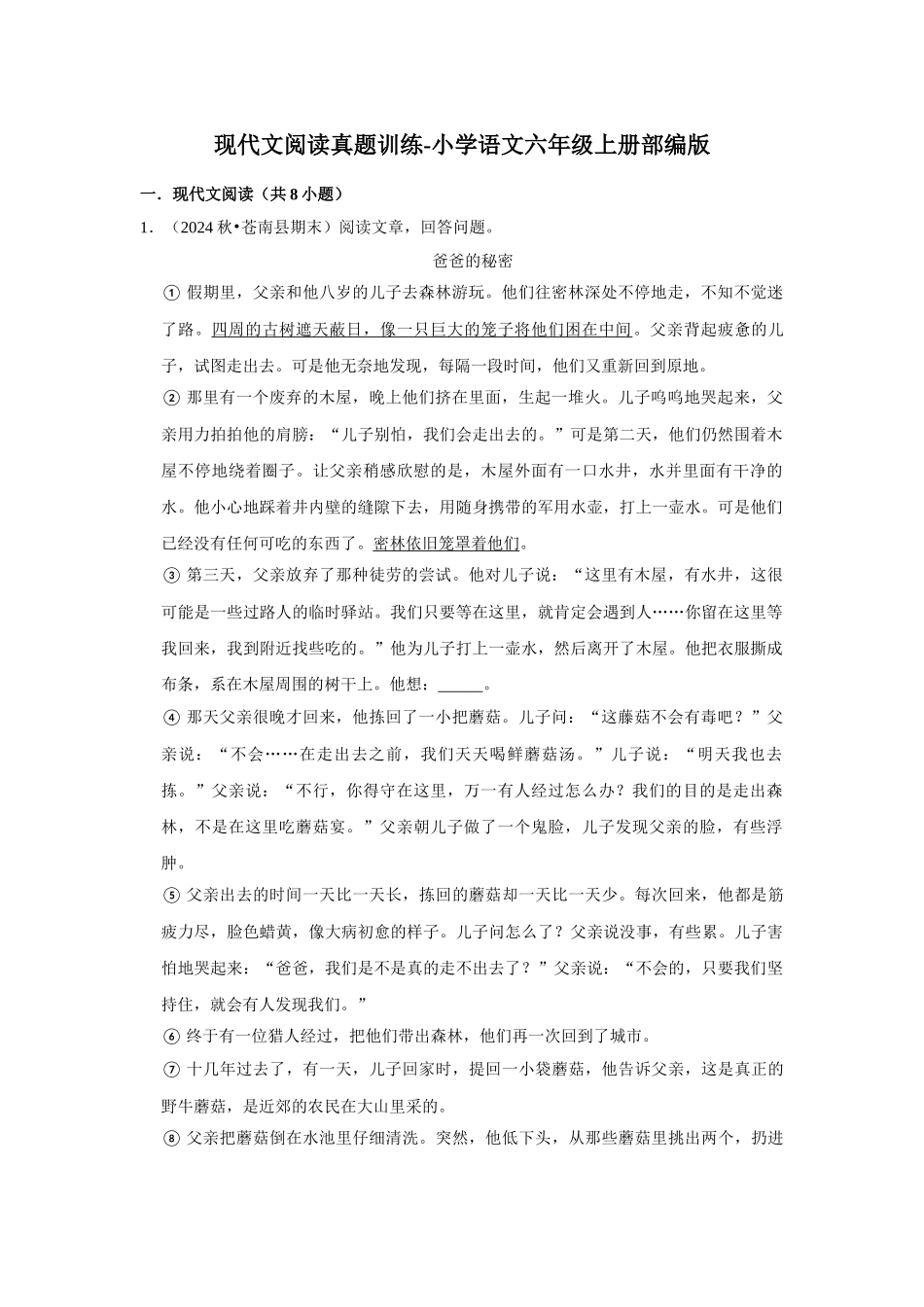 2024-2025部编版六年级小升初语文试题真题汇编-现代文阅读真题训练（附答案解析）_第1页