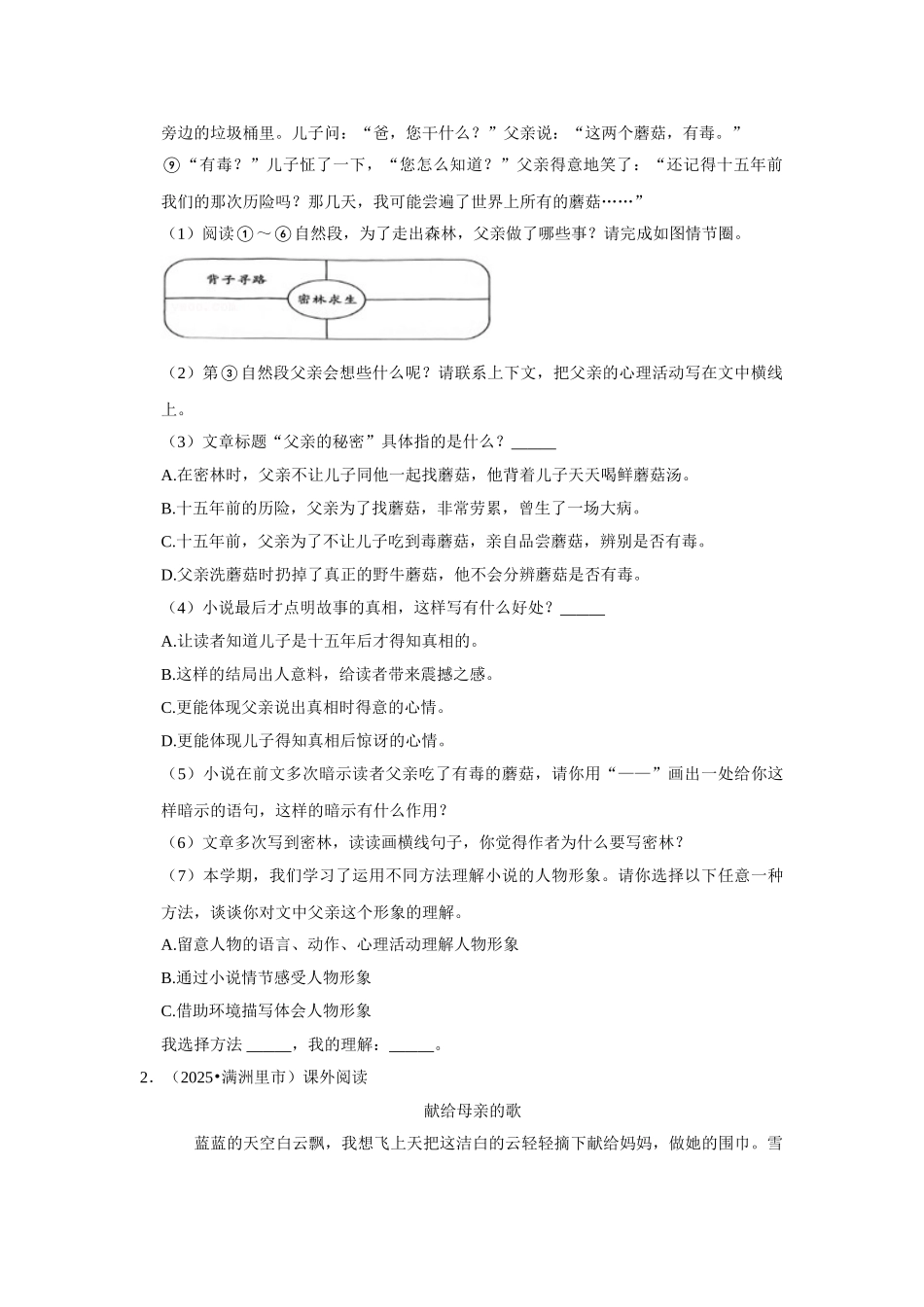 2024-2025部编版六年级小升初语文试题真题汇编-现代文阅读真题训练（附答案解析）_第2页