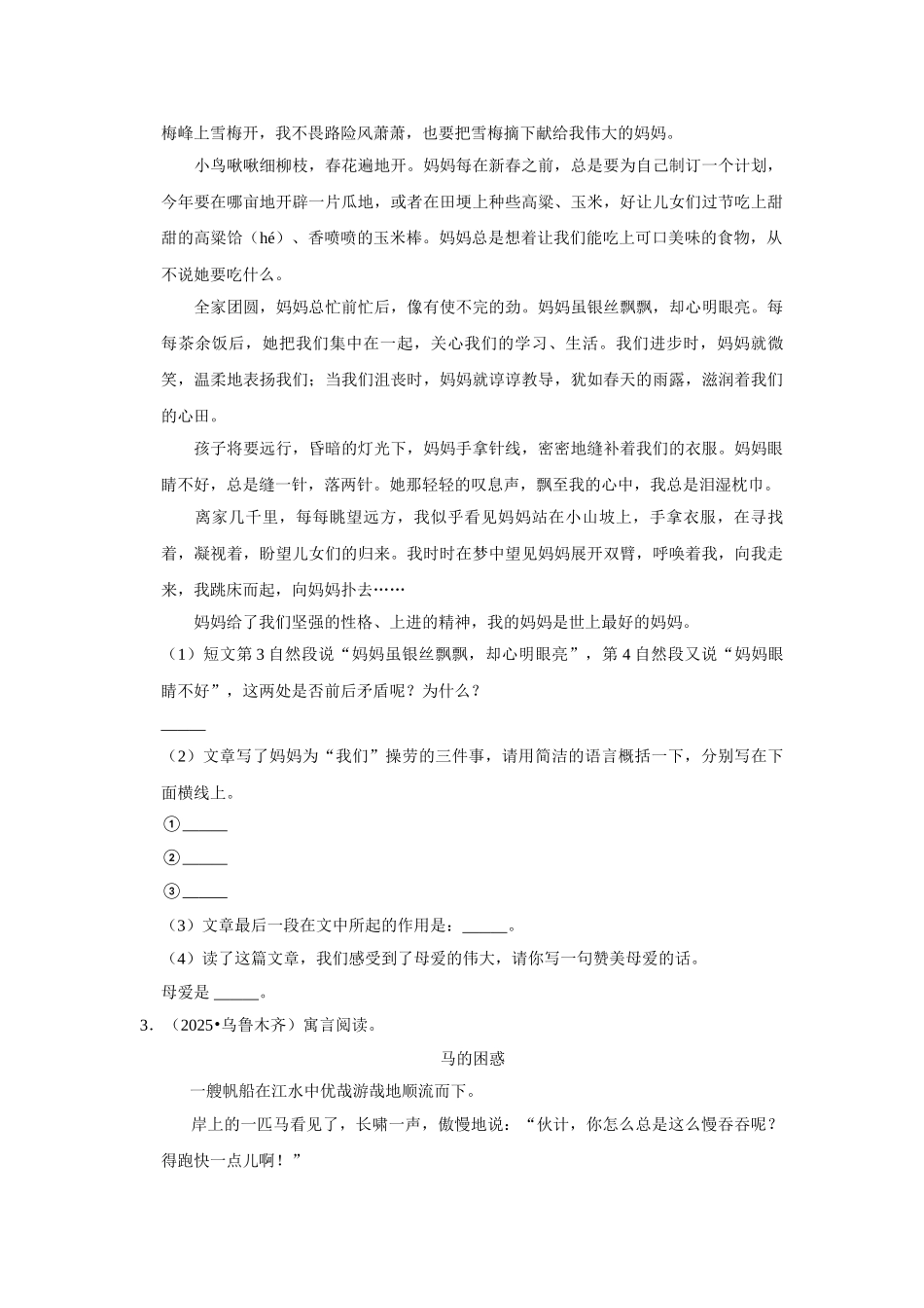 2024-2025部编版六年级小升初语文试题真题汇编-现代文阅读真题训练（附答案解析）_第3页