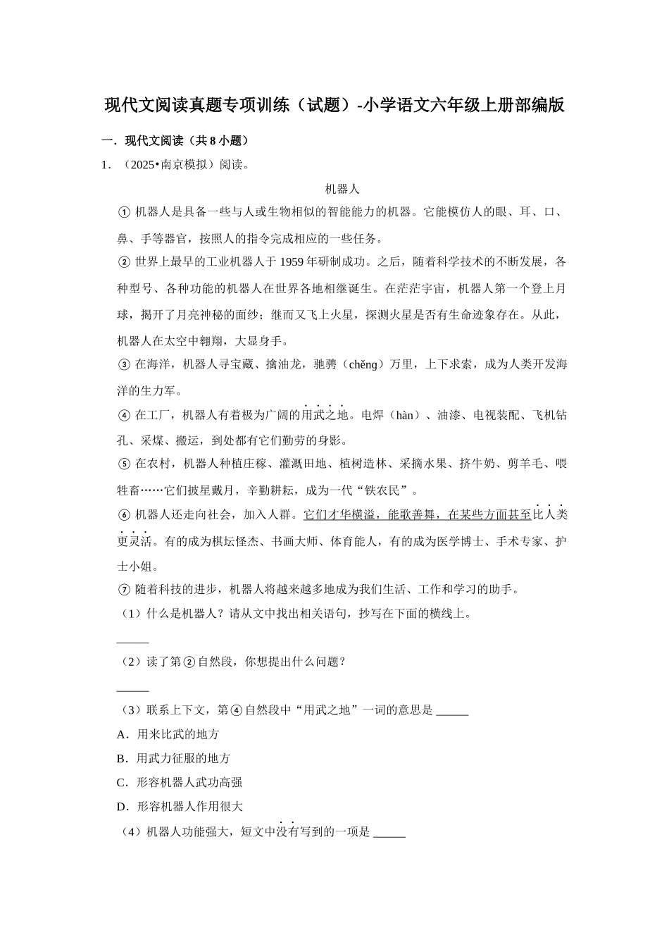 2024-2025部编版六年级小升初语文试题真题汇编-现代文阅读真题专项训练（附答案解析）_第1页