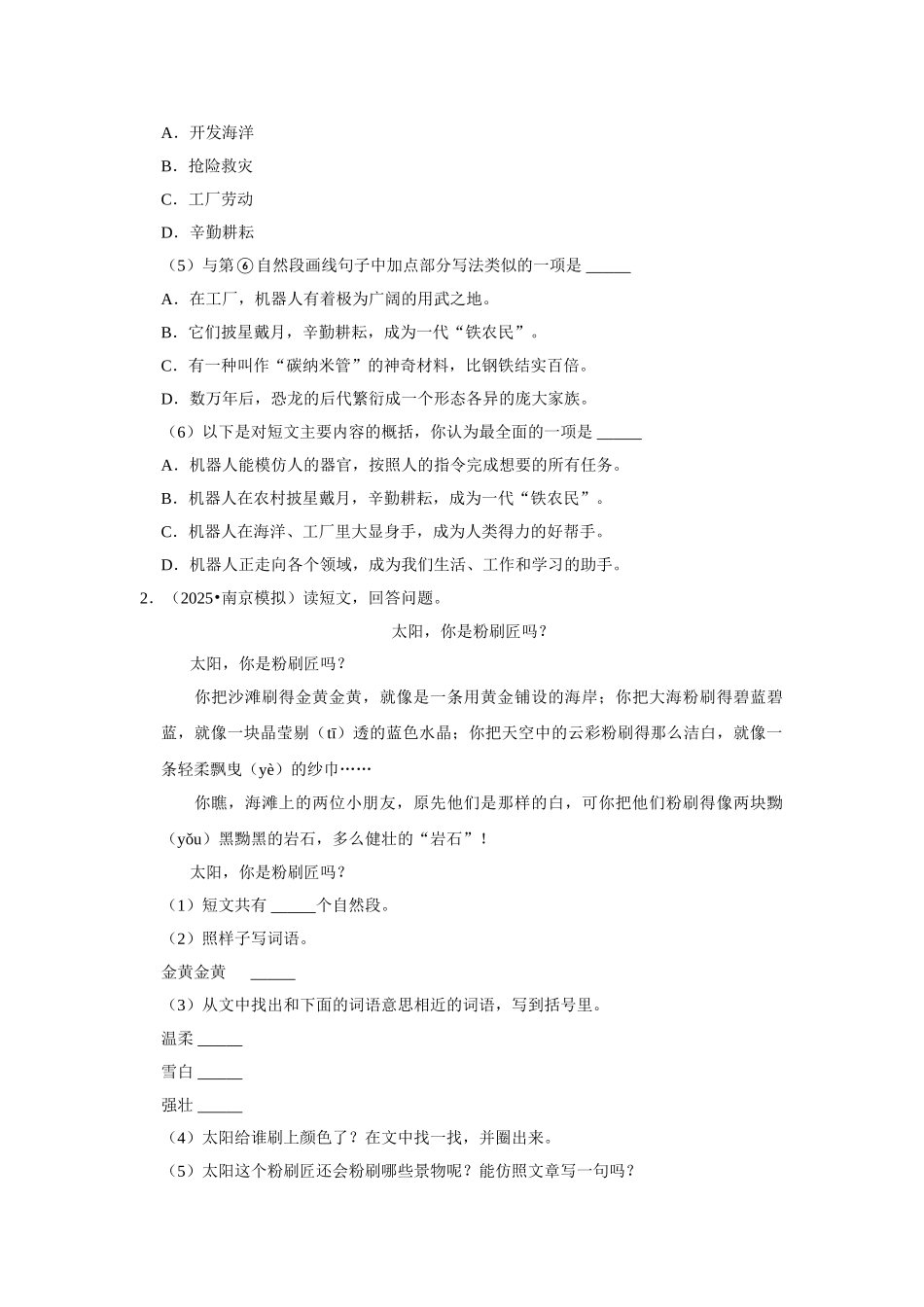 2024-2025部编版六年级小升初语文试题真题汇编-现代文阅读真题专项训练（附答案解析）_第2页