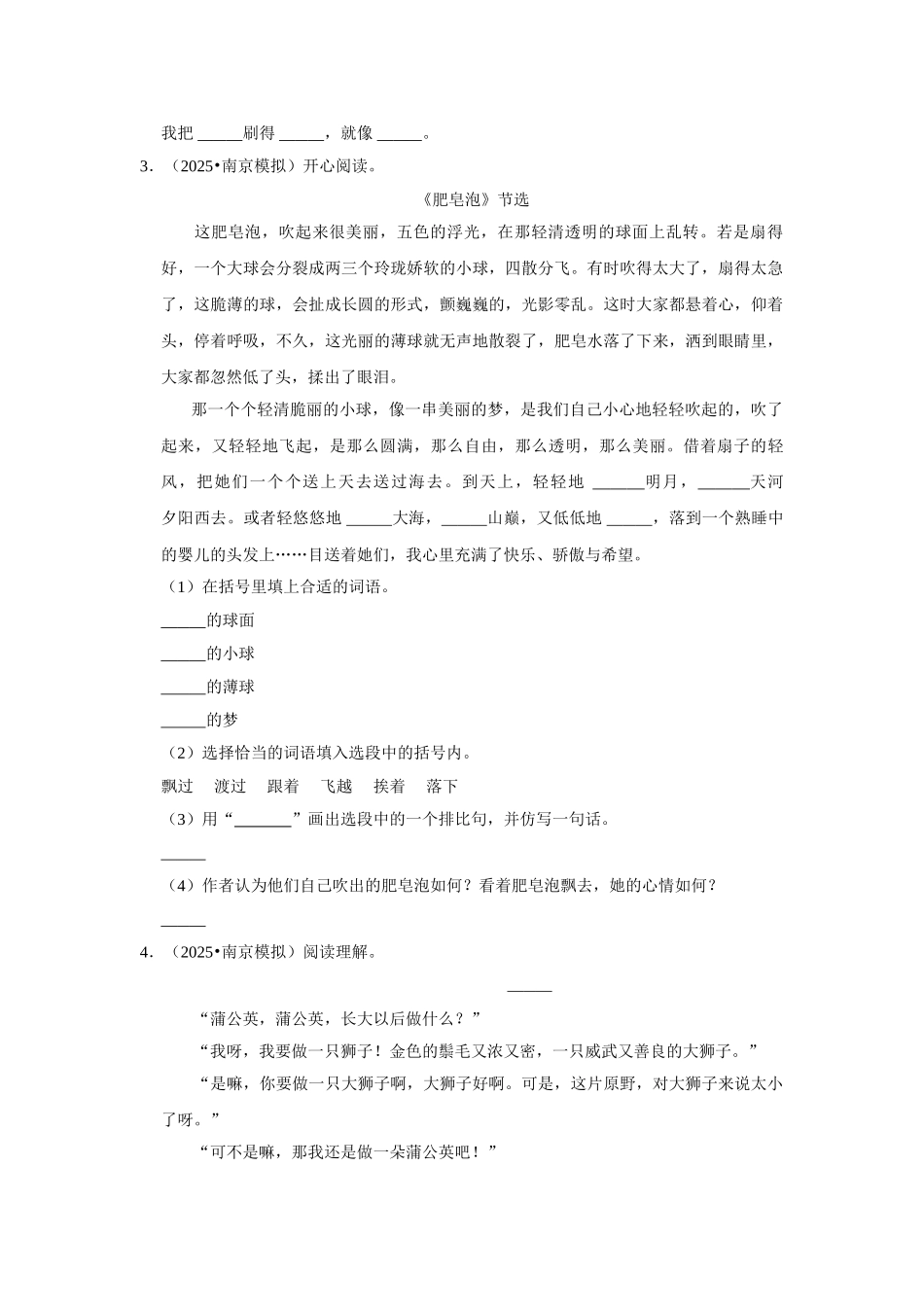 2024-2025部编版六年级小升初语文试题真题汇编-现代文阅读真题专项训练（附答案解析）_第3页