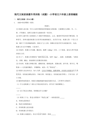 2024-2025部编版六年级小升初语文试题真题汇编-现代文阅读真题专项训练（附答案解析）