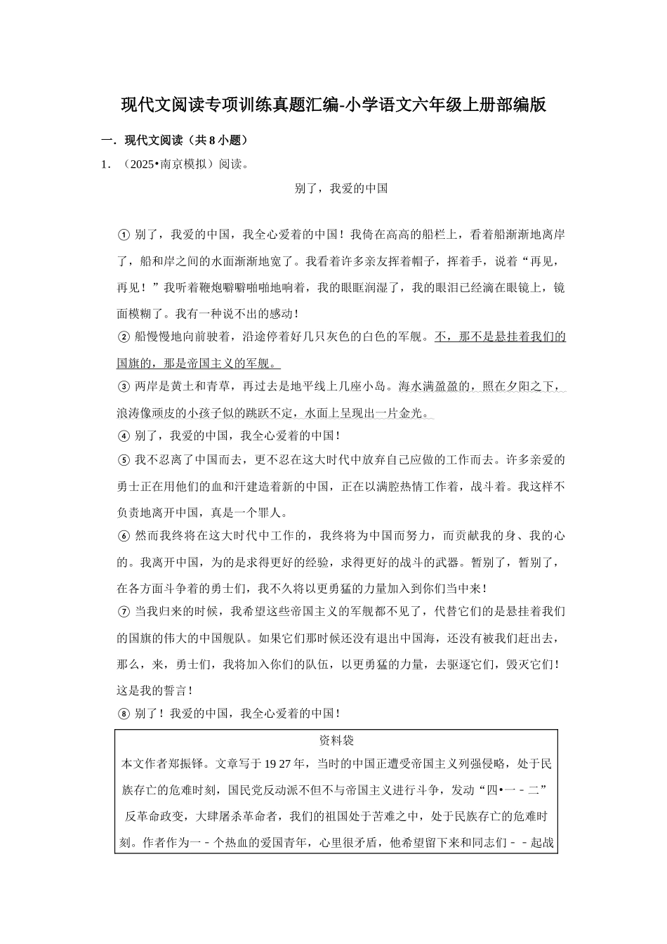 2024-2025部编版六年级小升初语文试题真题汇编-现代文阅读专项训练（附答案解析）_第1页