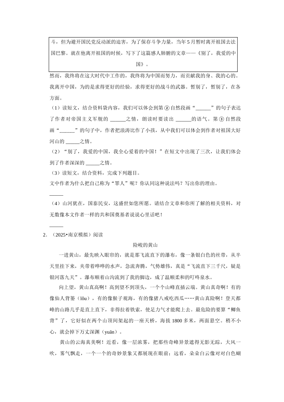 2024-2025部编版六年级小升初语文试题真题汇编-现代文阅读专项训练（附答案解析）_第2页