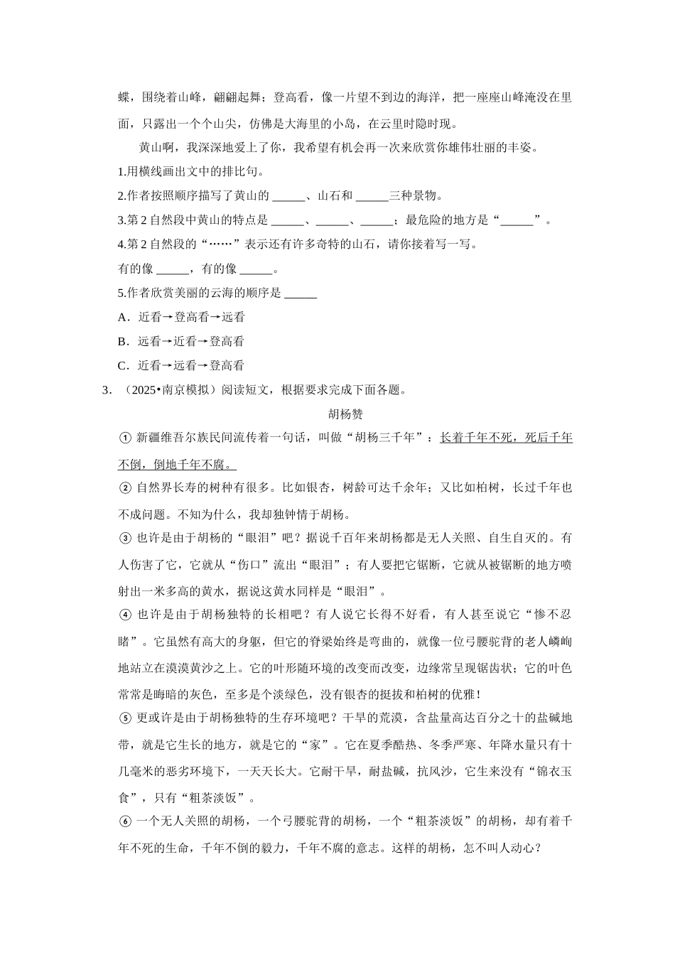 2024-2025部编版六年级小升初语文试题真题汇编-现代文阅读专项训练（附答案解析）_第3页