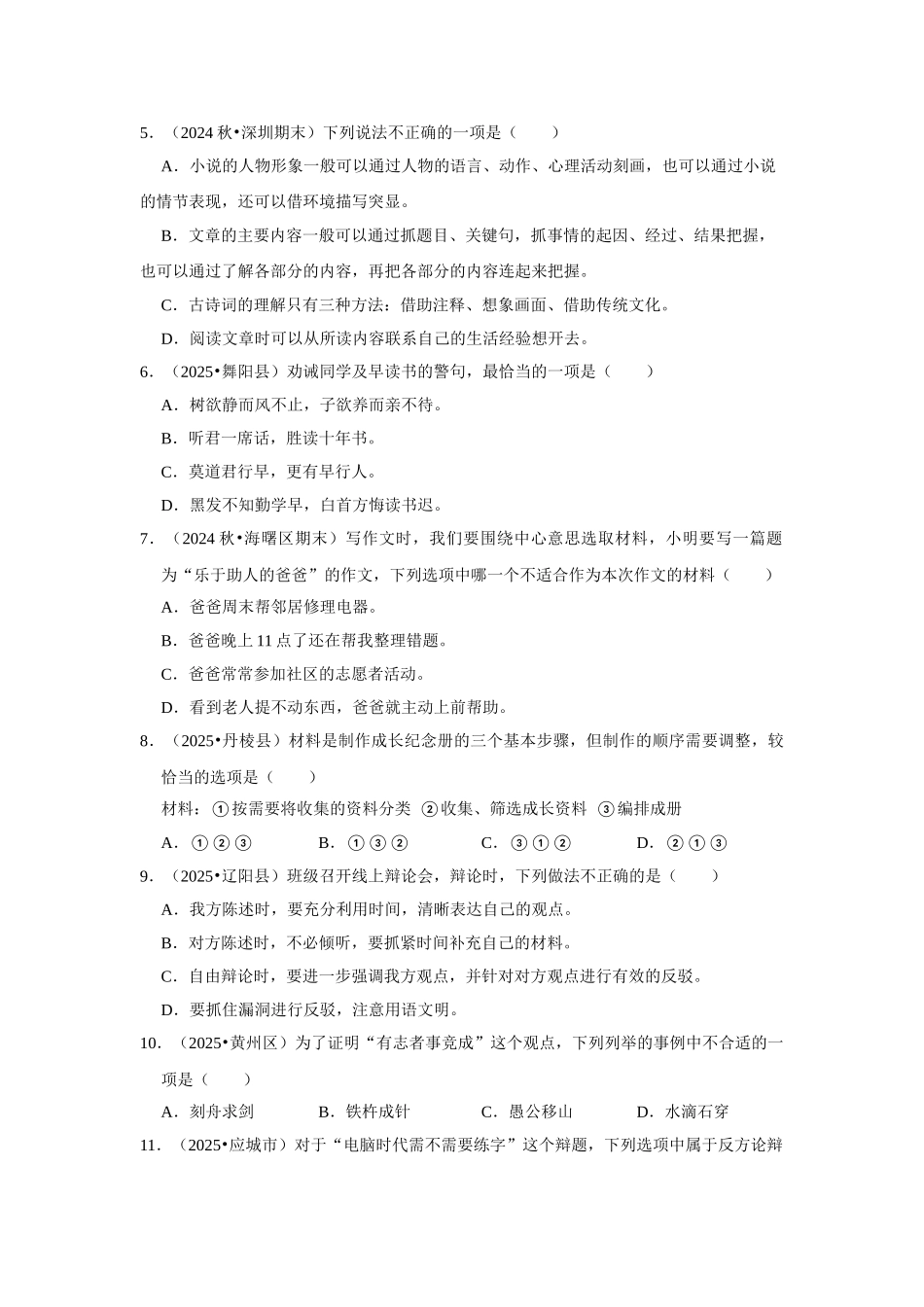 2024-2025部编版六年级小升初语文试题真题汇编-语言表达及运用（附答案解析）_第2页