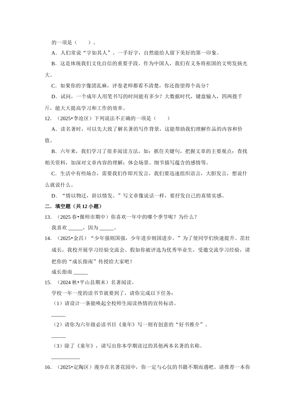 2024-2025部编版六年级小升初语文试题真题汇编-语言表达及运用（附答案解析）_第3页