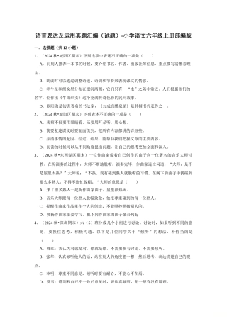 2024-2025部编版六年级小升初语文试题真题汇编-语言表达及运用（附答案解析）
