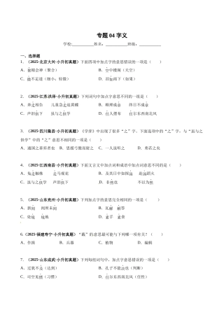 2024-2025 年全国六年级小升初语文真题汇编专题04字义（学生版+教师版） 