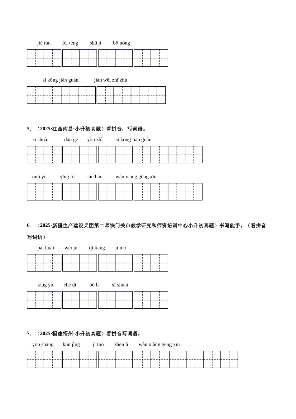 2024-2025 年全国六年级小升初语文真题汇编专题05看拼音写词语（学生版+教师版） _第2页