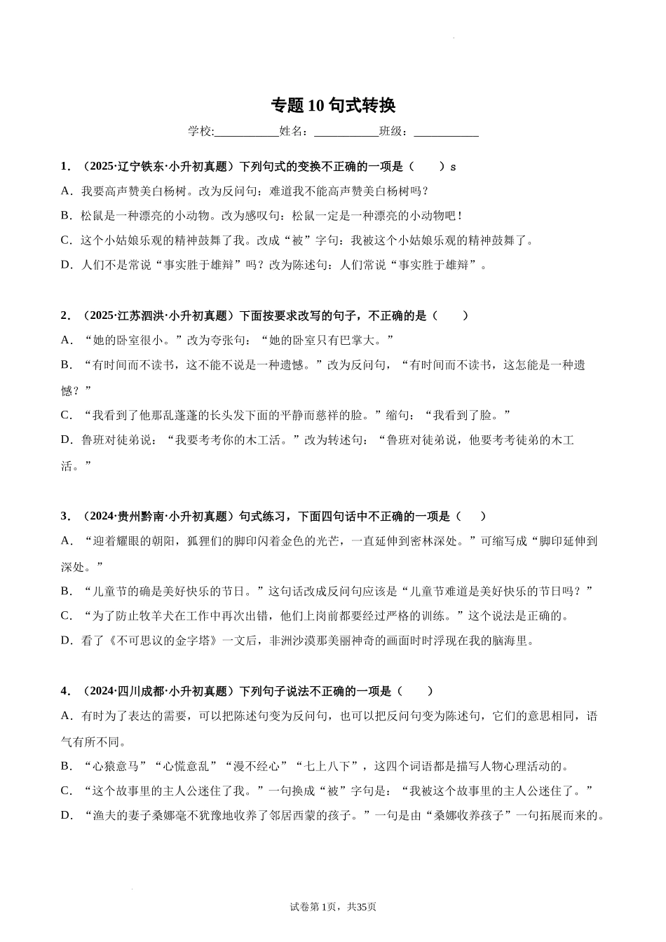 2024-2025 年全国六年级小升初语文真题汇编专题10句式转换（学生版+教师版） _第1页