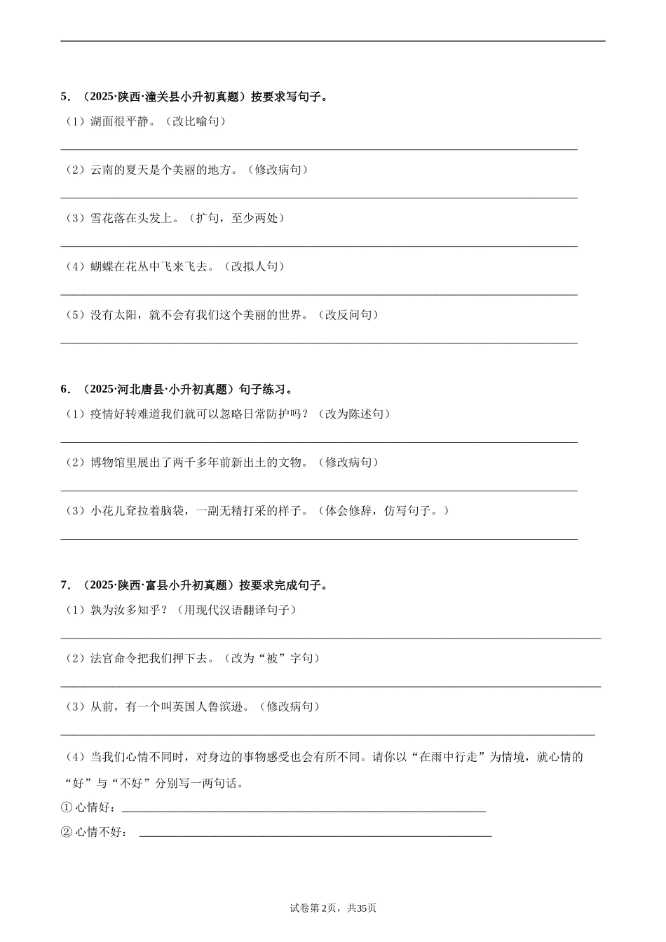 2024-2025 年全国六年级小升初语文真题汇编专题10句式转换（学生版+教师版） _第2页