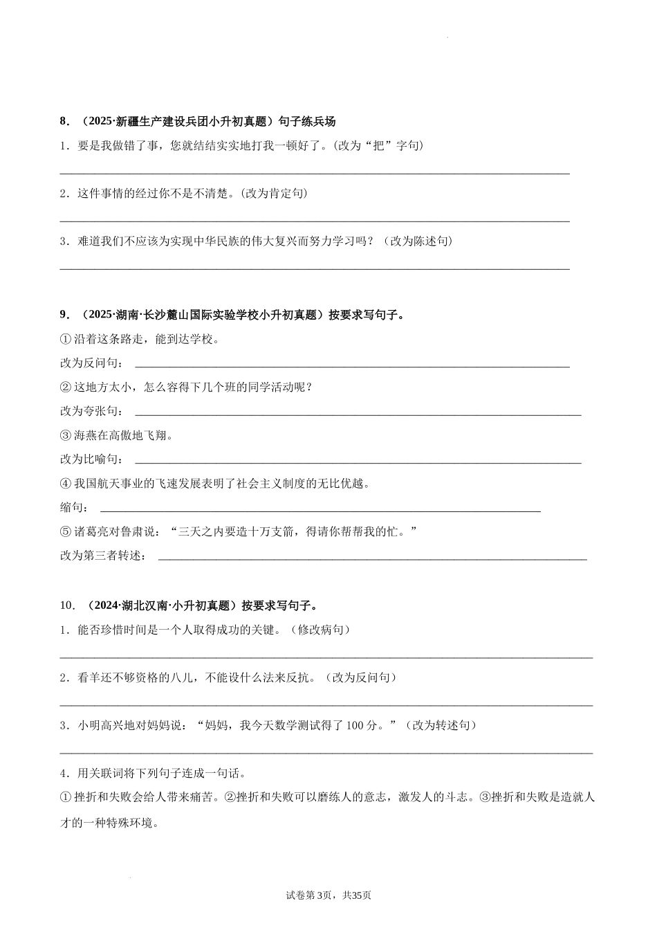 2024-2025 年全国六年级小升初语文真题汇编专题10句式转换（学生版+教师版） _第3页