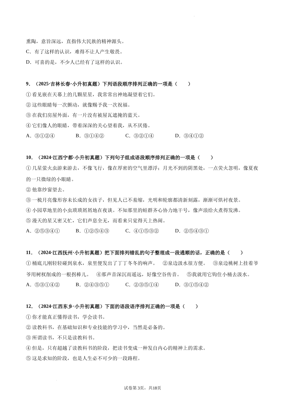 2024-2025 年全国六年级小升初语文真题汇编专题12句子排序（学生版+教师版） _第3页