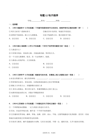 2024-2025 年全国六年级小升初语文真题汇编专题12句子排序（学生版+教师版） 