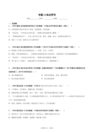 2024-2025 年全国六年级小升初语文真题汇编专题13标点符号（学生版+教师版） 
