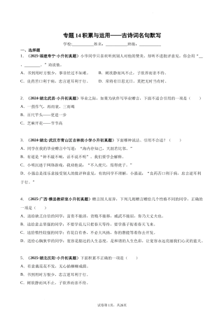 2024-2025 年全国六年级小升初语文真题汇编专题15积累与运用——古诗词名句默写（学生版+教师版） 