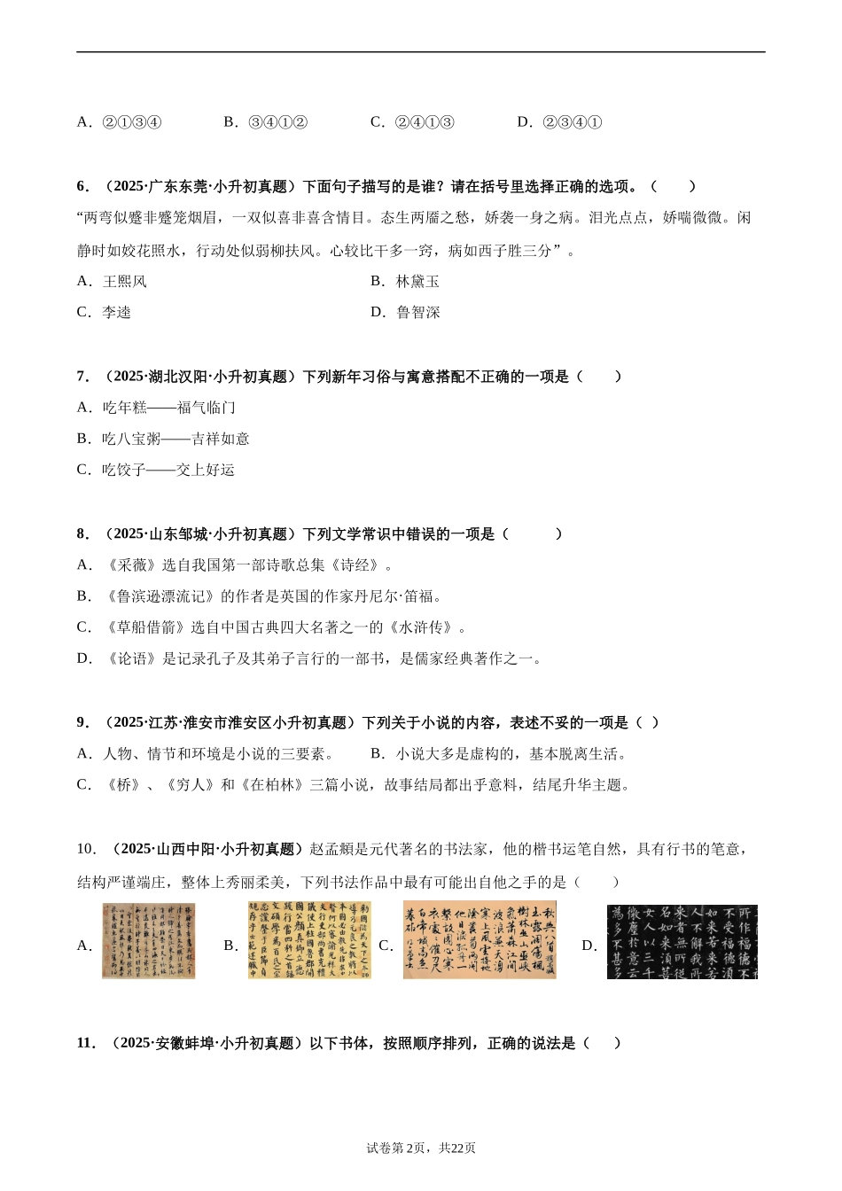 2024-2025 年全国六年级小升初语文真题汇编专题15积累与运用——文学常识（学生版+教师版） _第2页