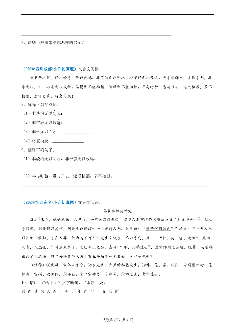 2024-2025 年全国六年级小升初语文真题汇编专题17文言文阅读（二）（学生版+教师版） _第2页