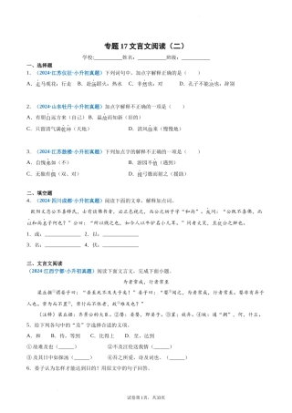 2024-2025 年全国六年级小升初语文真题汇编专题17文言文阅读（二）（学生版+教师版） 