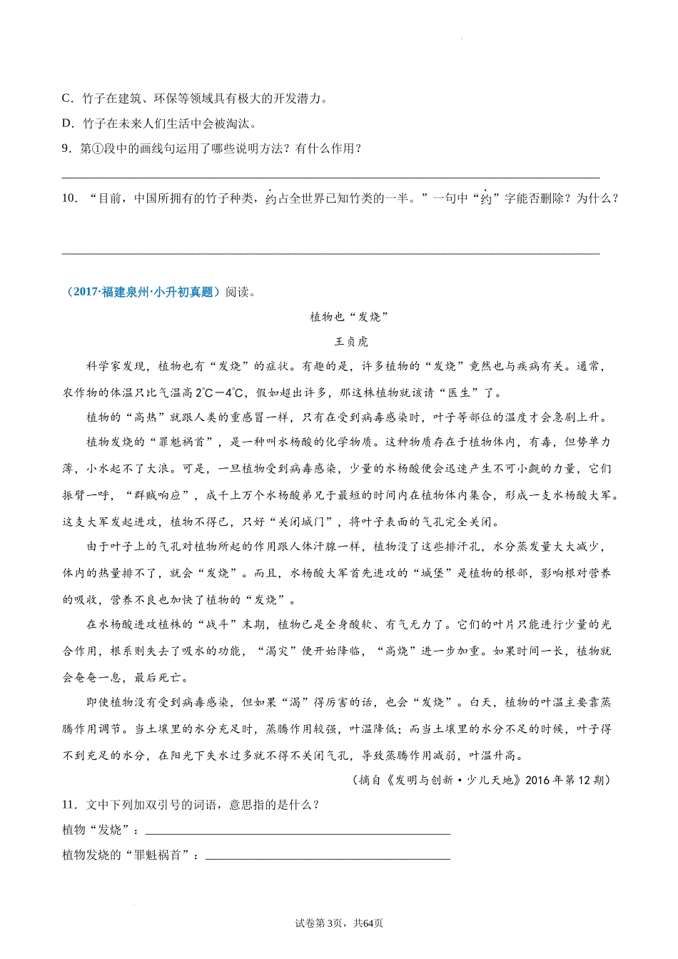 2024-2025 年全国六年级小升初语文真题汇编专题18说明文阅读（学生版+教师版） _第3页