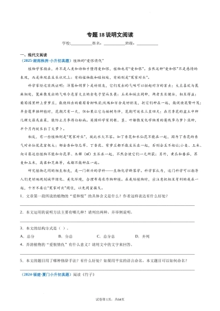 2024-2025 年全国六年级小升初语文真题汇编专题18说明文阅读（学生版+教师版） 