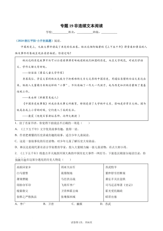 2024-2025 年全国六年级小升初语文真题汇编专题19非连续文本阅读（学生版+教师版） 