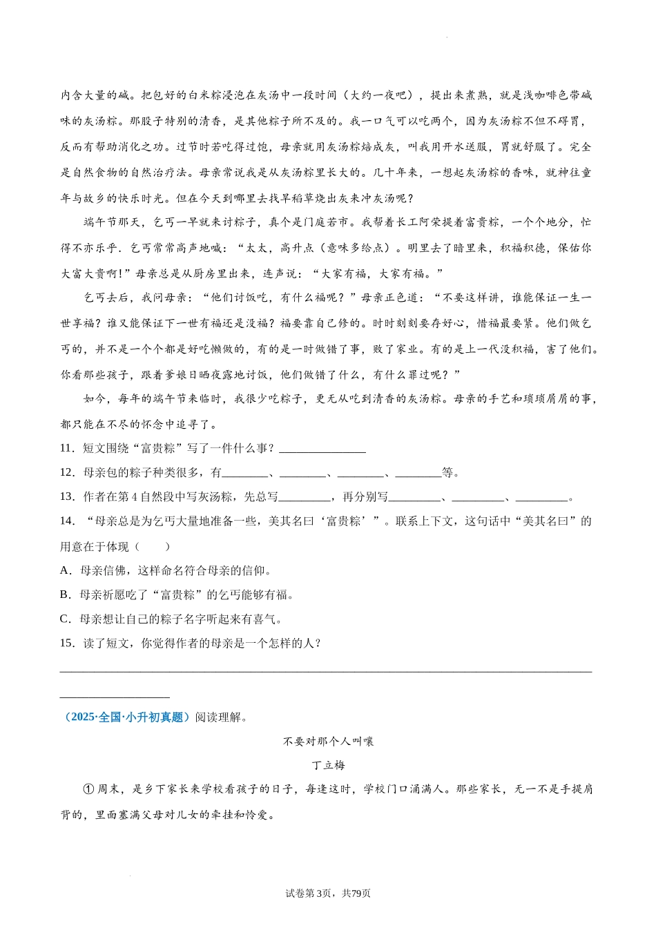 2024-2025 年全国六年级小升初语文真题汇编专题20记叙文阅读——写人文（学生版+教师版） _第3页