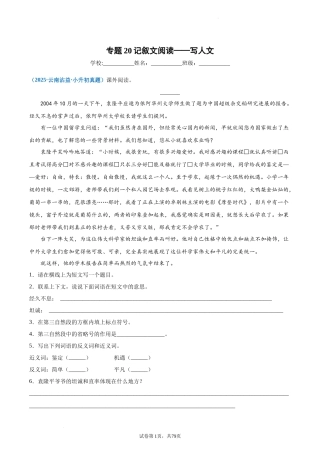 2024-2025 年全国六年级小升初语文真题汇编专题20记叙文阅读——写人文（学生版+教师版） 
