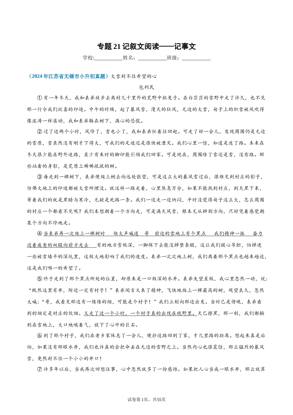 2024-2025 年全国六年级小升初语文真题汇编专题21记叙文阅读——记事文（学生版+教师版） _第1页