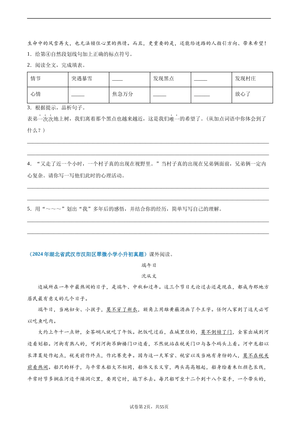 2024-2025 年全国六年级小升初语文真题汇编专题21记叙文阅读——记事文（学生版+教师版） _第2页