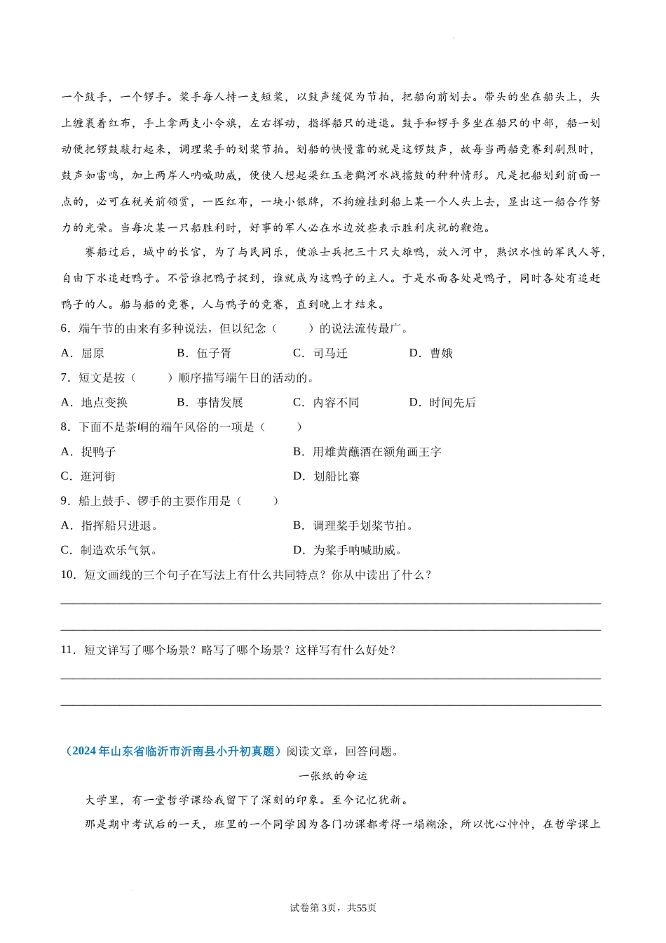2024-2025 年全国六年级小升初语文真题汇编专题21记叙文阅读——记事文（学生版+教师版） _第3页