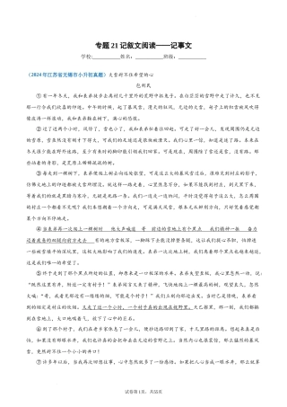 2024-2025 年全国六年级小升初语文真题汇编专题21记叙文阅读——记事文（学生版+教师版） 