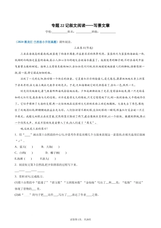 2024-2025 年全国六年级小升初语文真题汇编专题22记叙文阅读——写景文（学生版+教师版） 