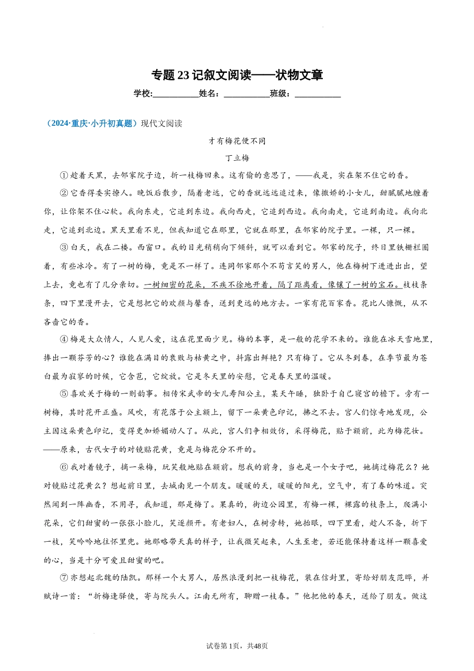 2024-2025 年全国六年级小升初语文真题汇编专题23记叙文阅读——状物文（学生版+教师版） _第1页