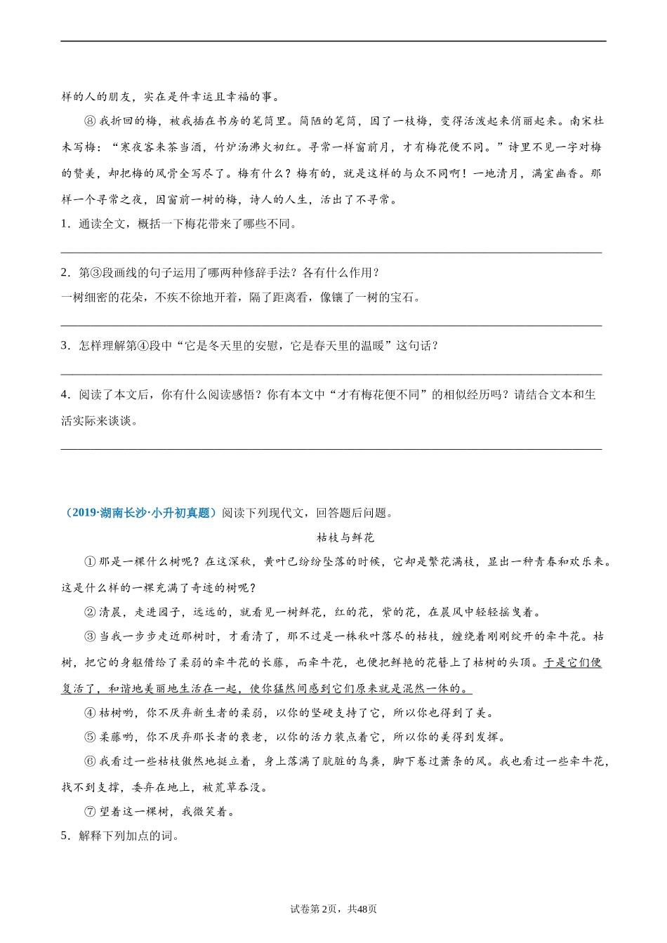 2024-2025 年全国六年级小升初语文真题汇编专题23记叙文阅读——状物文（学生版+教师版） _第2页
